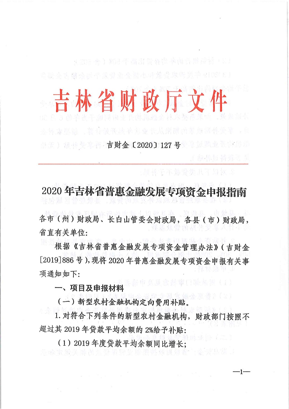 平臺(tái)服務(wù)高效負(fù)責(zé)，普惠金融政策落地  長春市綜合金服平臺(tái)組織對(duì)接融資擔(dān)保機(jī)構(gòu)申報(bào)專項(xiàng)資金